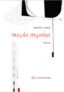 Μικρές σημαίες