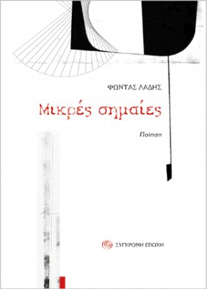 Μικρές σημαίες
