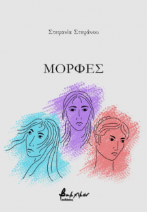 Μορφές