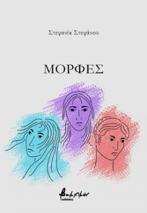Μορφές