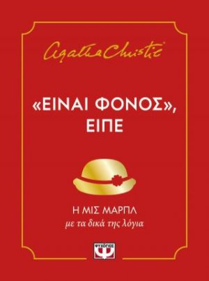 "Είναι φόνος", είπε