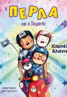 Η Πέρλα και ο πειρατής