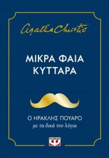 Μικρά φαιά κύτταρα