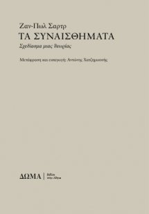 Τα συναισθήματα