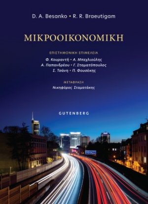 Μικροοικονομική