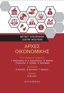 Αρχές Οικονομικής