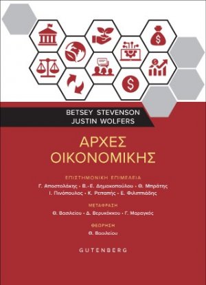 Αρχές Οικονομικής