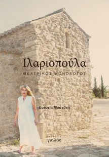 Ιλαριοπούλα