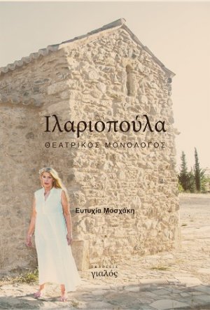 Ιλαριοπούλα