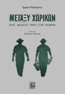 Μεταξύ χωρικών