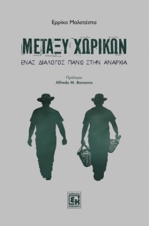 Μεταξύ χωρικών