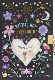 Μαγικό Μενταγιόν