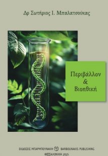 Περιβάλλον