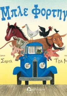 Το μπλε φορτηγάκι