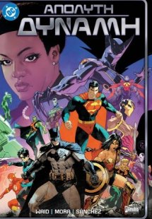 DC: Απόλυτη Δύναμη