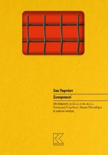 Συνοριακοί