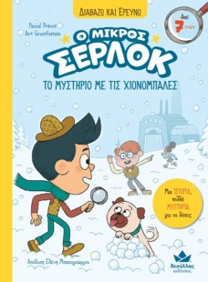 Ο μικρός Σέρλοκ - Το μυστήριο με τις χιονόμπαλες