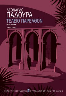 Τέλειο παρελθόν