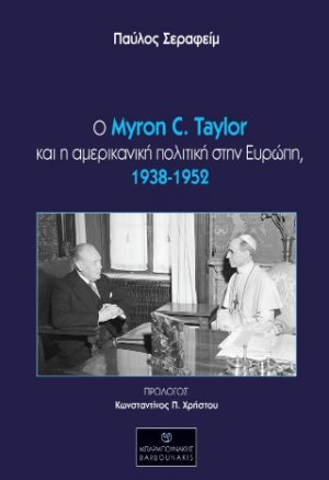 Ο Myron C. Taylor και η αμερικανική πολιτική στην Ευρώπη, 1938-1952