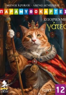 Παραμυθοκάρτες