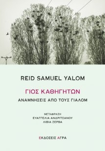 Γιος καθηγητών