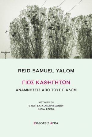 Γιος καθηγητών