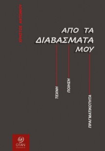 Από τα διαβάσματά μου