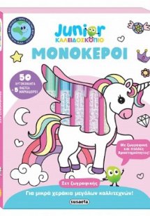 Junior Καλειδοσκόπιο Μονόκεροι