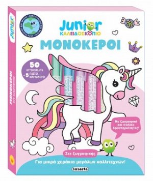 Junior Καλειδοσκόπιο Μονόκεροι