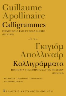 Calligrammes / Καλλιγράμματα