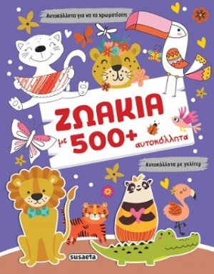 Ζωάκια με 500+ αυτοκόλλητα