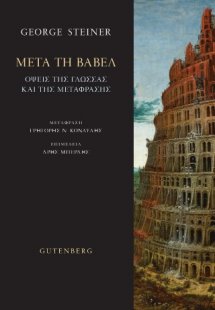 Μετά τη Βαβέλ