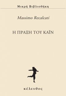 Η πράξη του Κάιν