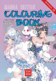 Manga Edition - Colouring Book