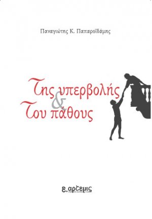 Της υπερβολής