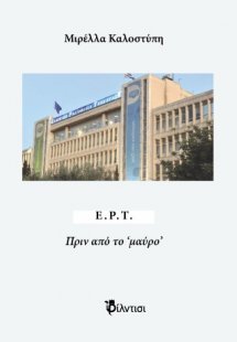 ΕΡΤ