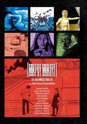 Μικρού μήκους