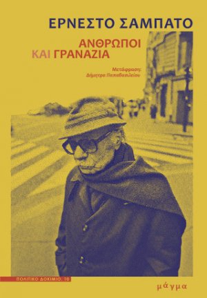 Άνθρωποι και γρανάζια