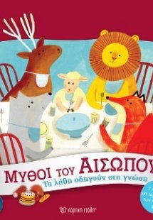 Τα Λάθη οδηγούν στη Γνώση