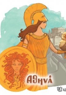 Αθηνά