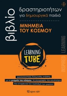 Μνημεία του Κόσμου