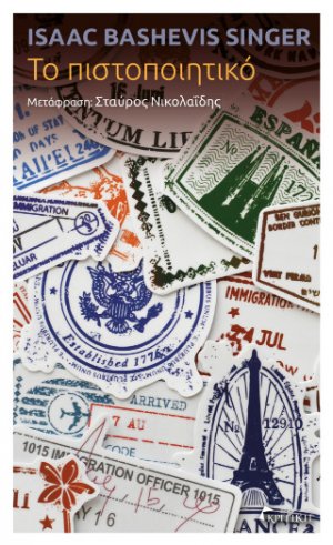 Το πιστοποιητικό