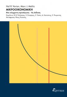 Μικροοικονομική