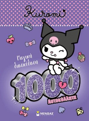 Kuromi, Mαγική διασκέδαση