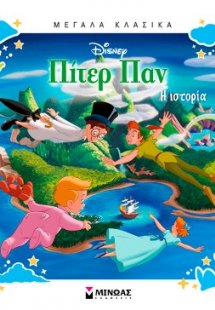 Πίτερ Παν, Η ιστορία