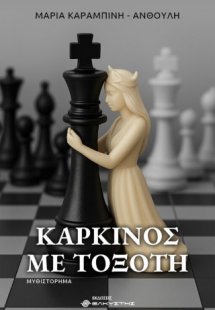 Καρκίνος με Τοξότη