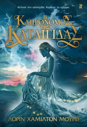 Η κληρονόμος της καταιγίδας