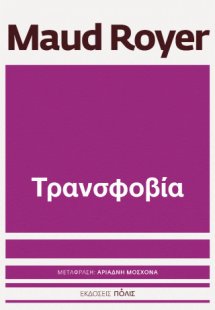 Τρανσφοβία