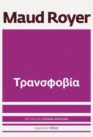 Τρανσφοβία