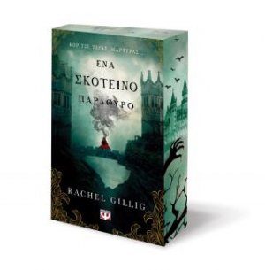 Ένα σκοτεινό παράθυρο